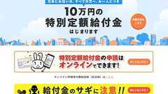 10万円給付金をオンライン申請してみた 失敗しないために注意すべきポイントまとめ