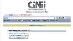 その数320万!巨大電子書籍データベース『CiNii』ってなんだ?|ガジェット通信 GetNews