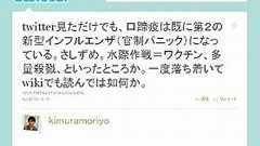 厚労省技官が口蹄疫殺処分を批判 「第2の新型インフル」論に賛否