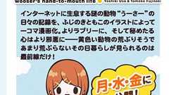 うーさー知ってる? ネットに生息する荒ぶる黄獣がプレゼントキャンペーンもやってるよ。明日締切だけどね - エキサイトニュース