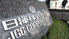 リスク管理で世界水準だった業績好調の日揮を襲った悪夢