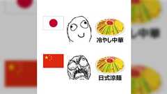 中国の友達と話してたら、日本と中国お互いの『冷やし中華』の認識が真逆だと知った
