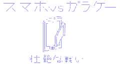 【大量】 「これなんのために作ったんだよwww」ってAAの面白さは異常 : ゴールデンタイムズ