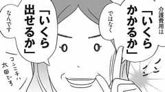 親の介護に「自分のお金を使う人」待ち受ける事態