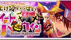 【ぶくスタ第8回】この流星隊ライトがあれば「○○○」が苦手な守沢千秋も大丈夫!