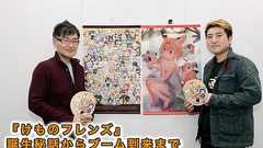 すごーい!の連続、『けものフレンズ』チームに3万字インタビュー | アニメイトタイムズ