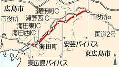 東広島・安芸バイパス、3月19日に全通 広島-東広島、30分短縮 | 中国新聞デジタル