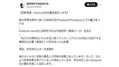 「Facebook社を責任追及します」──前澤友作さん、勝手に名前や写真使われた詐欺広告への対応遅れを批判