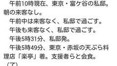大雪災害のなか安倍首相が赤坂の天ぷら「楽亭」で会食してるとざわつく : 市況かぶ全力2階建