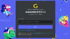 DiscordのGIGAZINE公式サーバーの公開ベータテストを開始したので参加してくれるとうれしいです!