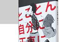 「会社に行きたくない」人ほど会社に依存している