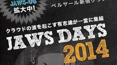 全Togetter&ブログレポートまとめ #jawsdays – JAWS DAYS 2014 参加レポート Vol.00 | DevelopersIO