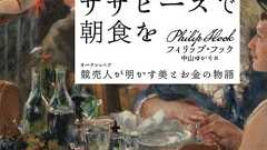 カネの話がわかればアートがわかる!? 不純で魅惑的な美術案内 | ダ・ヴィンチWeb