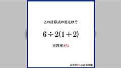6÷2(1+2)=1 or 9 まとめ
