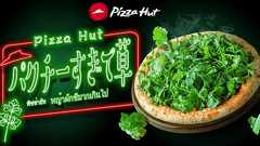 ピザハット新商品「パクチーすぎて草」 想像以上にパクチー乗ってて草!
