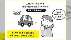 「あなたは強いからそう言える」と話を遮られることがあるが、この現象は「基本的帰属のエラー」と言われているらしい「言えるようになるまで努力していた人もいる」