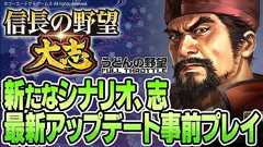 『信長の野望・大志』アップデート第3弾先行プレイを配信。4月24日、新シナリオ“信長誕生”に挑みます - 電撃PlayStation