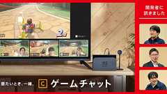 開発者に訊きました : ゲームチャット|任天堂