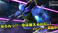 『バトオペNEXT』ガトー専用ゲルググの設計図や強化プランが手に入るキャンペーン実施中 - 電撃オンライン