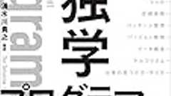 否プログラマが考えたプログラミング初心者に気軽に勧めるプログラミング言語 - あざなえるなわのごとし