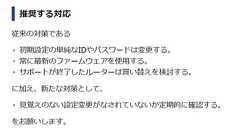 Wi-Fiルーターの不正利用に新たな手口、警視庁が注意喚起 「従来の対策のみでは対応できない」