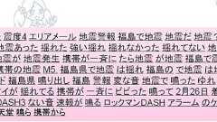 「いきなり携帯が」 緊急地震速報にネットもびっくり