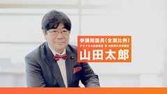表現規制を求める請願が各委員会に付託、まさに表現の自由の危機です - 参議院議員 山田太郎 公式webサイト