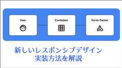 CSSの進化がすごすぎる!新しいレスポンシブデザインの実装方法を解説