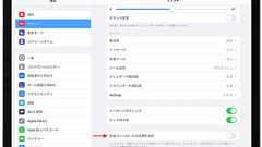 iPadOS 15.4ではiPad mini(第6世代)と同じ用に、他のiPadでも音量調整ボタンの上げる下げるをiPadの向きに合わせて変更できるように。