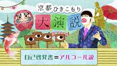 【上田啓太】自己啓発書=アルコール説 - イーアイデム「ジモコロ」