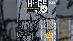 堀江由衣さんがデビュー直後にグラビアを飾った雑誌『Hi-Ge』の話