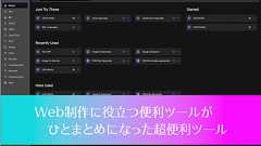 Web制作に役立つ超便利ツールが登場! HTMLやCSSやJavaScriptのさまざまなツールがひとまとめになったツールボックス -He3