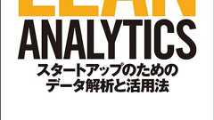 Lean Analytics