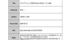 京都大学が無償公開したPythonの教材がわかりやすいと話題に : IT速報