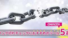 リンク切れチェックにおすすめのツール5選と使い方を解説 | WEB集客ラボ byGMO(GMO TECH)