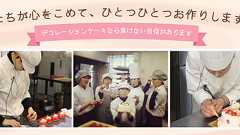 ロリアン|デコレーションケーキ・キャラクターケーキ・似顔絵ケーキは当店にお任せ下さい。
