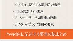 2023年最新版: HTMLのheadの書き方、head内に記述する要素の総まとめ