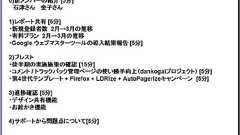 20名超の会議を必ず1時間で終わらせる“ライブドア流”会議術 - livedoor ディレクター Blog