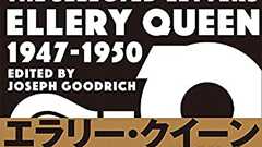 二人組の作家エラリー・クイーンがどのように小説を書いてきたのか、その愛憎入り交じった過程について──『エラリー・クイーン 創作の秘密』 - 基本読書