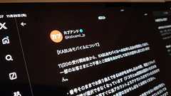 前澤友作氏のKABU&モバイルに申し込み殺到 一部ユーザーは通信できない状態に