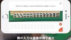 iPhoneをかざすだけでアガリ牌、点数を表示するアプリ「JongHelper」 – 麻雀ウォッチ