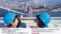 明石海峡大橋の主塔に登ってきました! | なんだか知らないけど橋が好き!