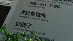 銀行で“素人同然”の証券運用が大量発覚、金融庁調査で