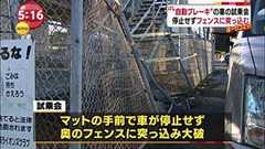 マツダ「CX−5」試乗会で事故 ブレーキ自動制御機能の体験中−フェンス衝突、2人が重軽傷 : 痛いニュース(ノ∀`)