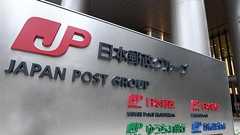 郵便局の顧客データ活用へ 総務省が来夏まで指針