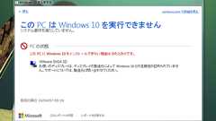 【Tips】「VMware SVGA 3D」が原因でゲストOSがWindows 10にアップグレードできない問題の対策 | ソフトアンテナ