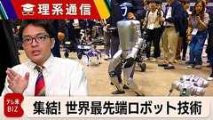 ロボットはAIの次なる主戦場か 世界最高峰のロボット国際会議「ICRA」【橋本幸治の理系通信】