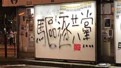 「香港デモはなぜ失敗したか」その本質は"太平天国の乱"で示されている 標準語と広東語という「2つの中国」