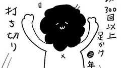 カレー沢薫のほがらか家庭生活(339) 最終回