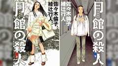 推理小説作家・綾辻行人さんの原作・映像化作品について